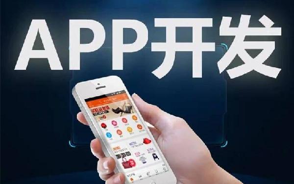 app二次开发好吗 软件二次开发要满足哪些条件
