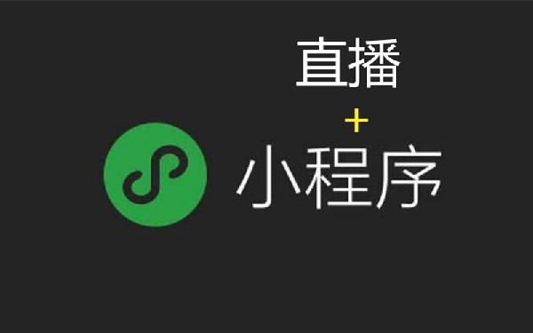 做一个打赏小程序要多少钱 打赏小程序怎么制作