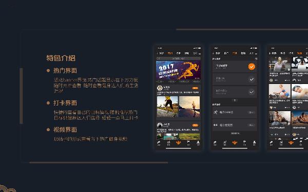 keep健身app开发 健身app软件开发功能