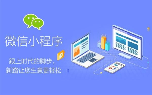 小程序开发哪个公司好 靠谱的小程序开发公司
