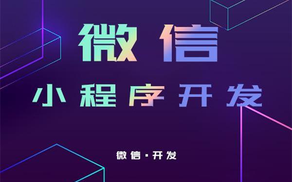 小程序开发公司排行榜 小程序公司哪家好
