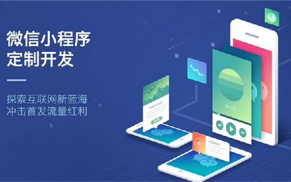 小程序制作第三方平台 小程序开发平台哪个好