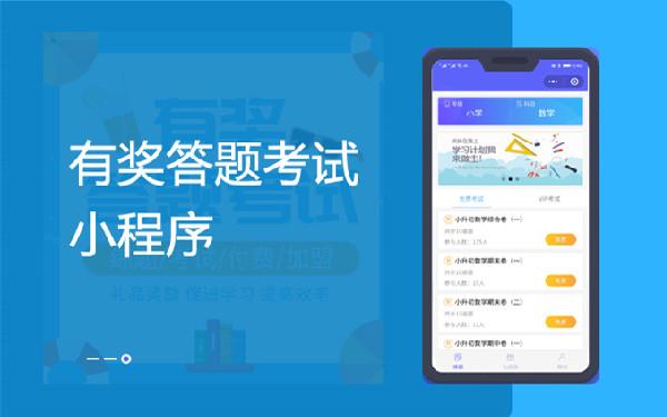 趣味问答小程序开发功能 问答类小程序如何制作