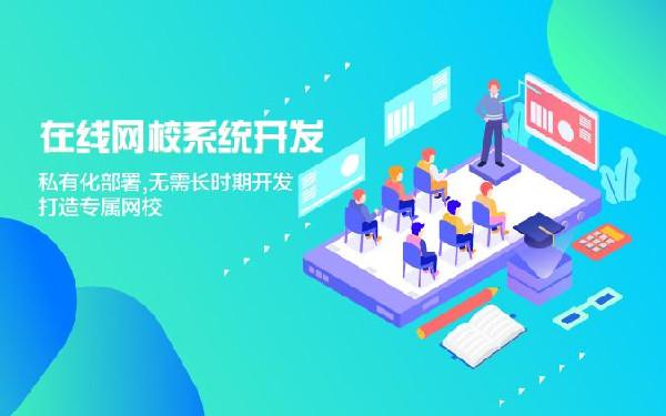 智慧校园app搭建 智慧校园app开发解决方案