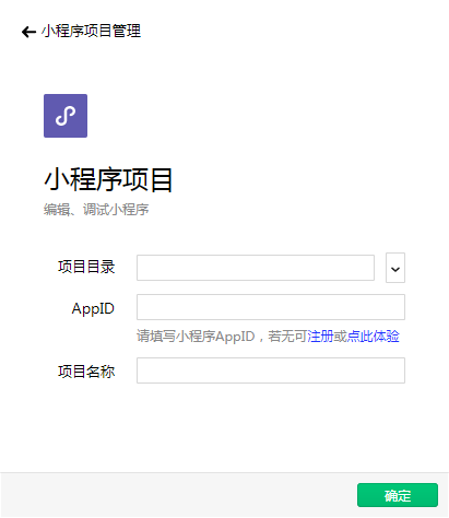 小程序开发环境搭建 如何搭建小程序运行环境
