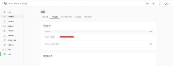 小程序开发环境搭建 如何搭建小程序运行环境