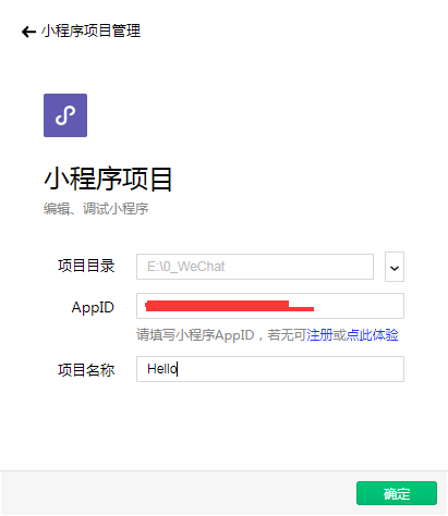 小程序开发环境搭建 如何搭建小程序运行环境
