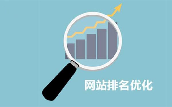 网站优化从哪里入手？网站如何提升关键词排名