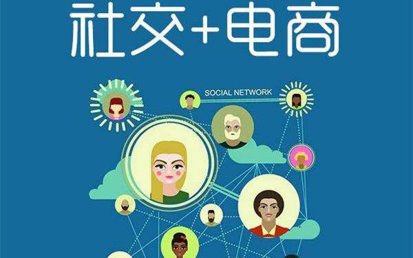 社交电商app开发功能 社交电商app开发优势
