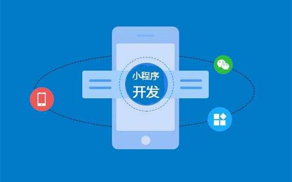学校小程序开发功能 校园小程序怎么制作