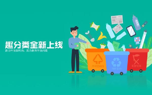垃圾分类APP制作 垃圾分类APP开发功能