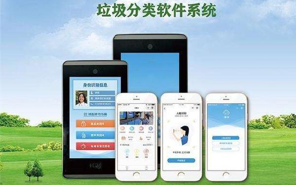 垃圾分类APP制作 垃圾分类APP开发功能
