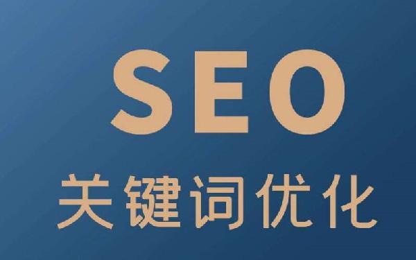 网站优化流程是怎样的？网站seo关键词排名优化技巧
