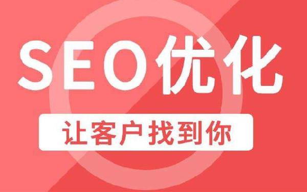 网站优化需要经历哪些阶段？如何对待每个seo优化阶段？