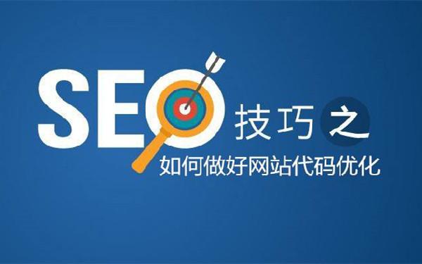 从哪些细节来优化网站的质量，不断提高网站的质量