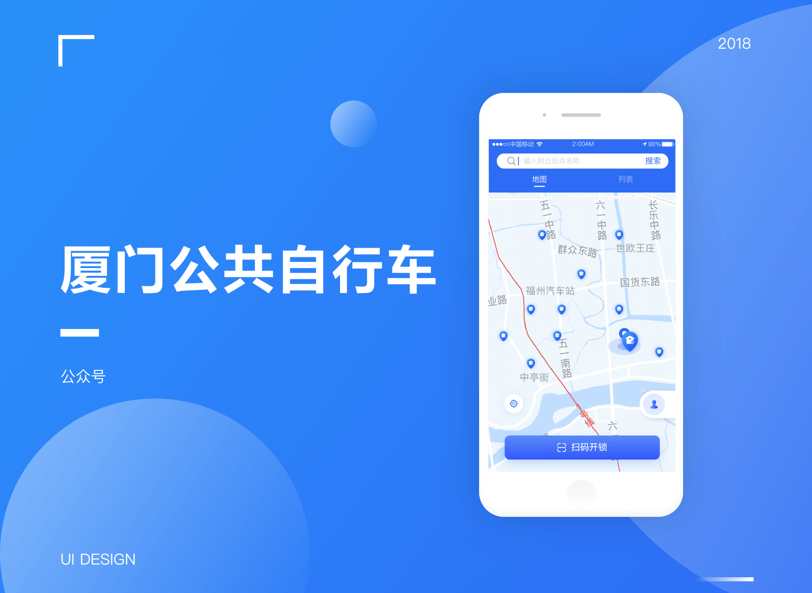 厦门市政集团公共自行车微信系统