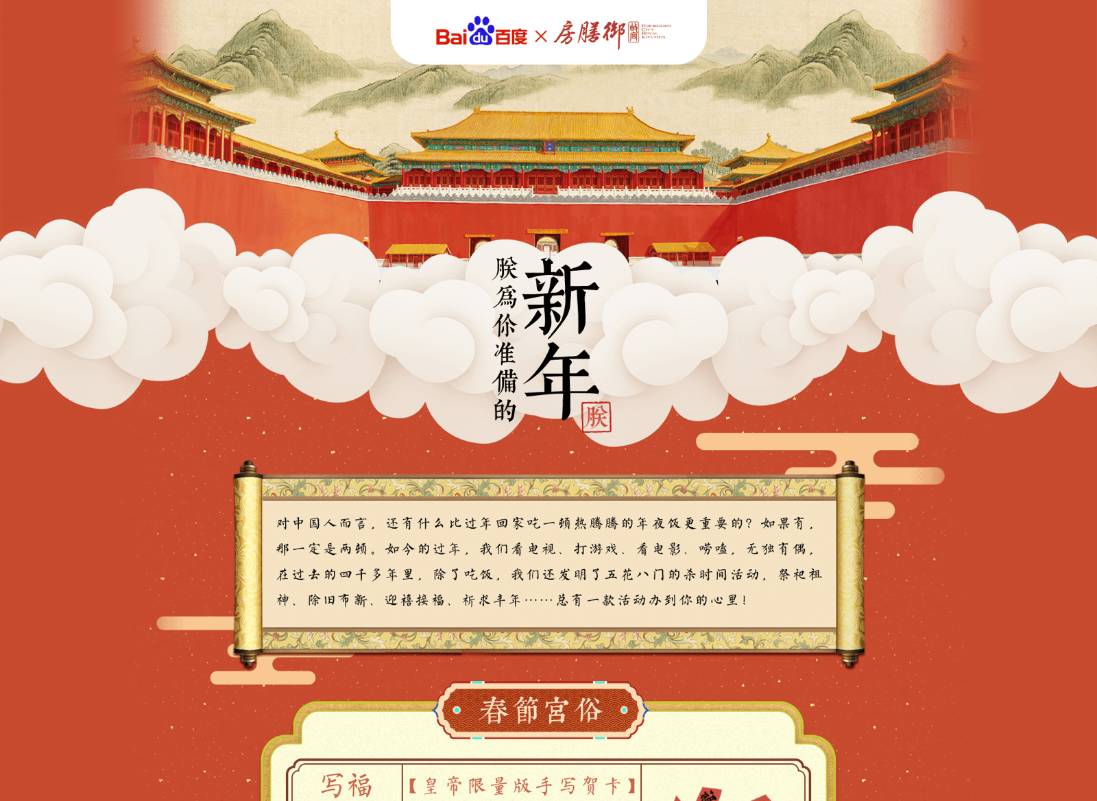 百度&故宫新年H5
