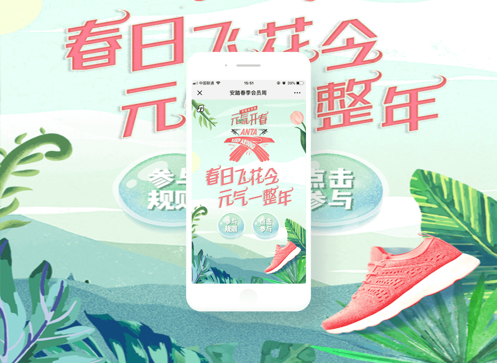 安踏-春日飞花令h5