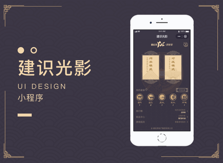 建发集团建识光影